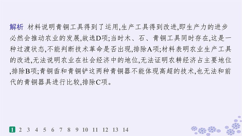 备战2025届高考历史一轮总复习第17单元食物生产工具与劳作方式课时练第53讲生产工具与劳作方式课件第3页