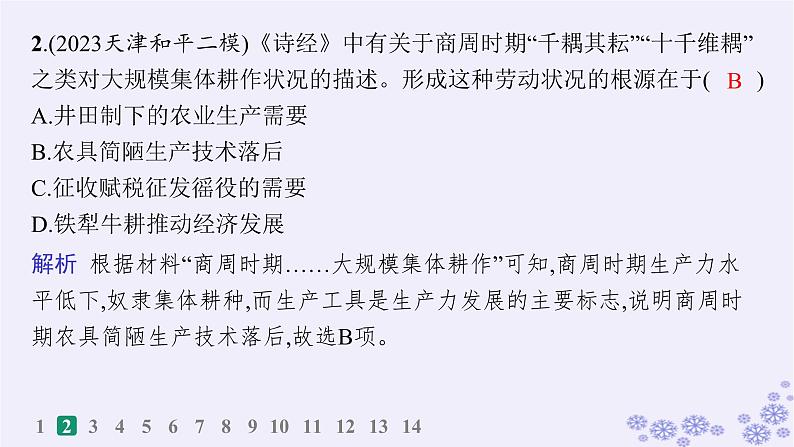 备战2025届高考历史一轮总复习第17单元食物生产工具与劳作方式课时练第53讲生产工具与劳作方式课件第4页