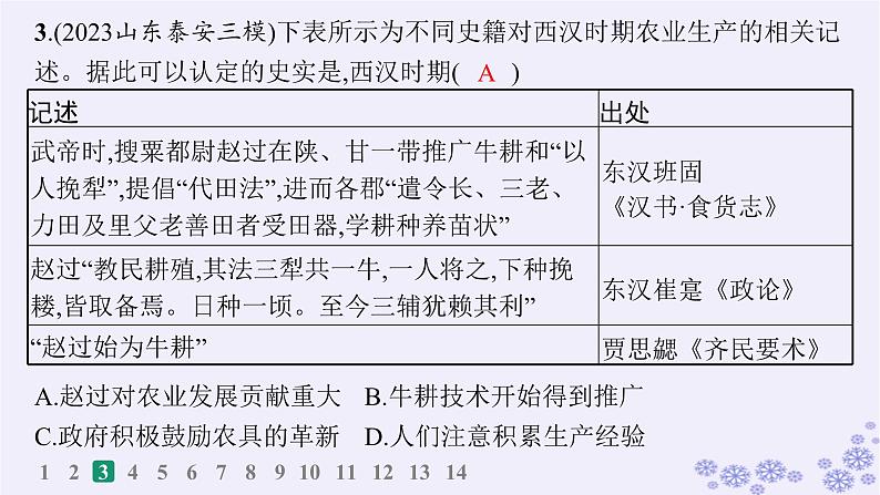 备战2025届高考历史一轮总复习第17单元食物生产工具与劳作方式课时练第53讲生产工具与劳作方式课件第5页