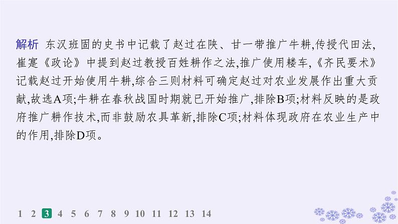 备战2025届高考历史一轮总复习第17单元食物生产工具与劳作方式课时练第53讲生产工具与劳作方式课件第6页