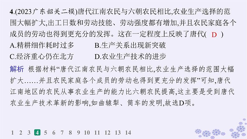 备战2025届高考历史一轮总复习第17单元食物生产工具与劳作方式课时练第53讲生产工具与劳作方式课件第7页