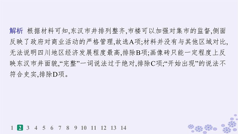 备战2025届高考历史一轮总复习第18单元商业贸易与居住环境课时练第54讲商业贸易和人类的经济与生活课件第4页