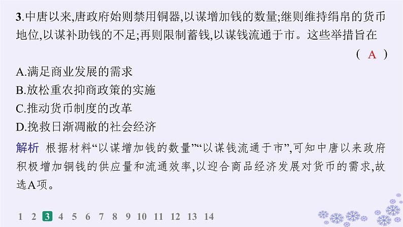 备战2025届高考历史一轮总复习第18单元商业贸易与居住环境课时练第54讲商业贸易和人类的经济与生活课件第5页