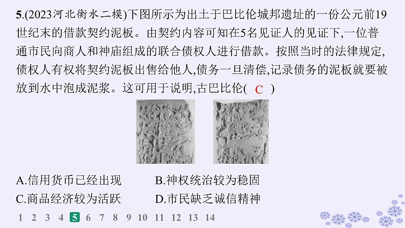 备战2025届高考历史一轮总复习第18单元商业贸易与居住环境课时练第54讲商业贸易和人类的经济与生活课件第7页