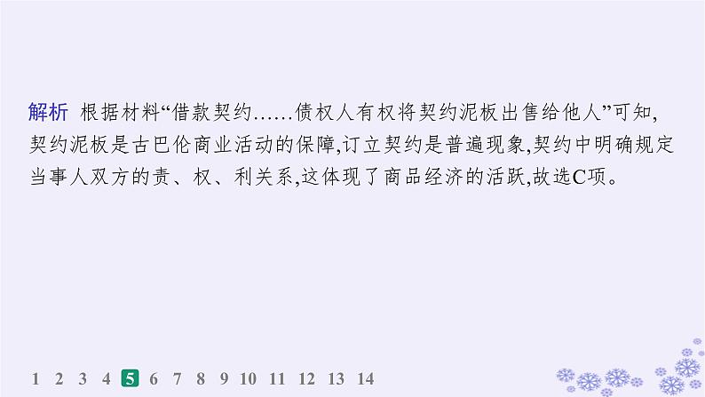 备战2025届高考历史一轮总复习第18单元商业贸易与居住环境课时练第54讲商业贸易和人类的经济与生活课件第8页