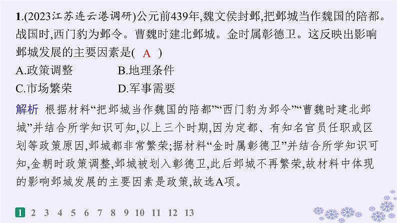 备战2025届高考历史一轮总复习第18单元商业贸易与居住环境课时练第55讲村落城镇与居住环境课件02