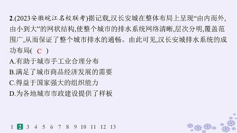 备战2025届高考历史一轮总复习第18单元商业贸易与居住环境课时练第55讲村落城镇与居住环境课件03