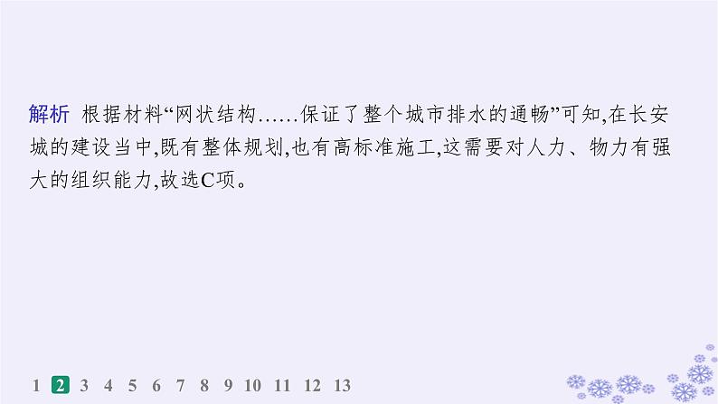 备战2025届高考历史一轮总复习第18单元商业贸易与居住环境课时练第55讲村落城镇与居住环境课件04