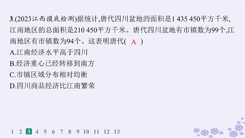 备战2025届高考历史一轮总复习第18单元商业贸易与居住环境课时练第55讲村落城镇与居住环境课件05