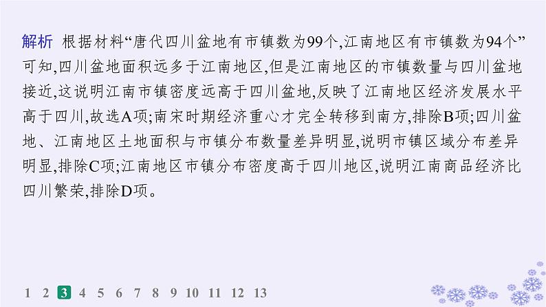 备战2025届高考历史一轮总复习第18单元商业贸易与居住环境课时练第55讲村落城镇与居住环境课件06