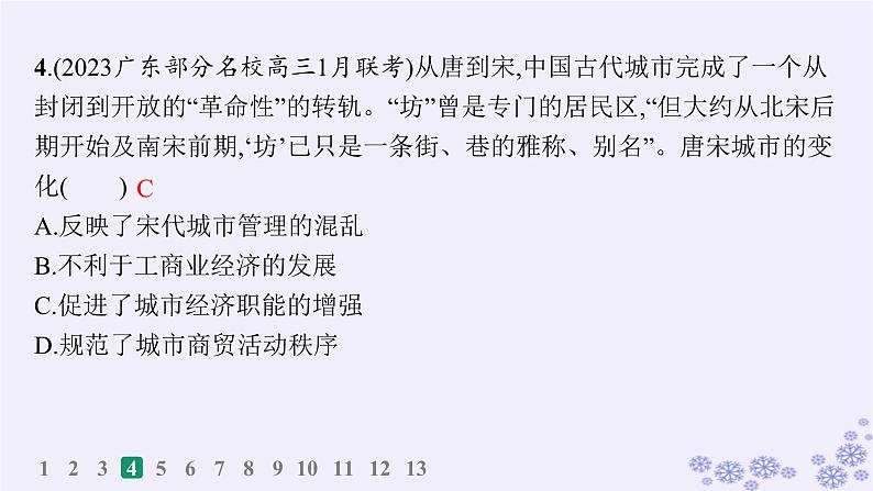 备战2025届高考历史一轮总复习第18单元商业贸易与居住环境课时练第55讲村落城镇与居住环境课件07