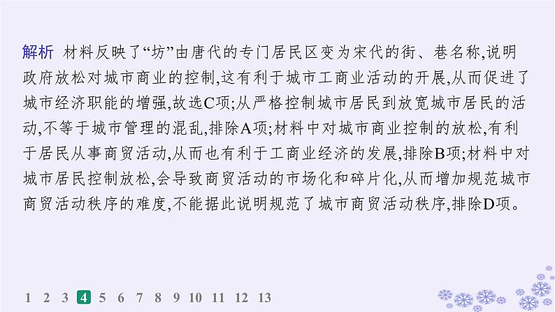 备战2025届高考历史一轮总复习第18单元商业贸易与居住环境课时练第55讲村落城镇与居住环境课件08