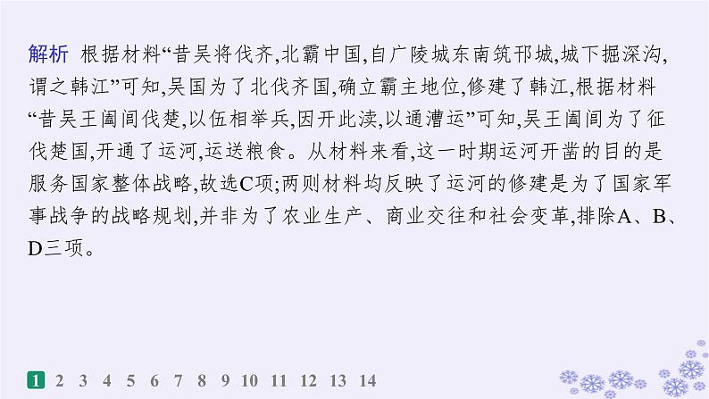 备战2025届高考历史一轮总复习第19单元交通医疗与公共卫生课时练第56讲交通与社会变迁课件03