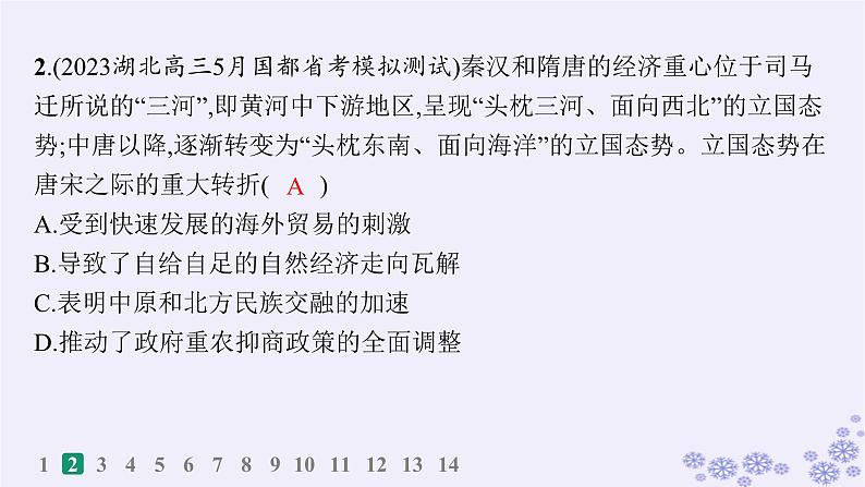 备战2025届高考历史一轮总复习第19单元交通医疗与公共卫生课时练第56讲交通与社会变迁课件04