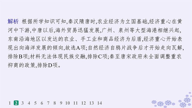 备战2025届高考历史一轮总复习第19单元交通医疗与公共卫生课时练第56讲交通与社会变迁课件05