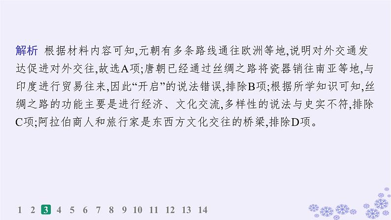 备战2025届高考历史一轮总复习第19单元交通医疗与公共卫生课时练第56讲交通与社会变迁课件07