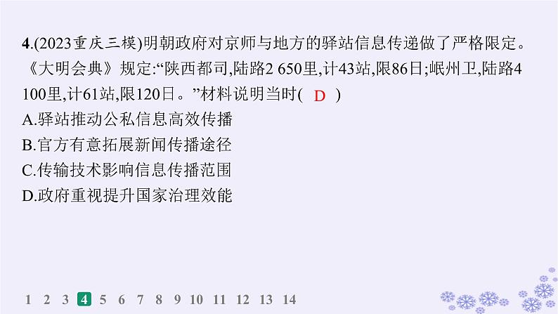 备战2025届高考历史一轮总复习第19单元交通医疗与公共卫生课时练第56讲交通与社会变迁课件08