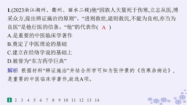 备战2025届高考历史一轮总复习第19单元交通医疗与公共卫生课时练第57讲医疗与公共卫生课件02