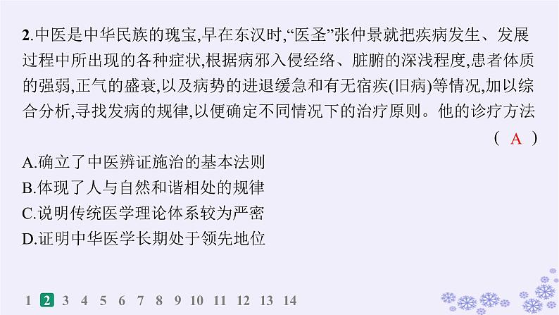 备战2025届高考历史一轮总复习第19单元交通医疗与公共卫生课时练第57讲医疗与公共卫生课件03