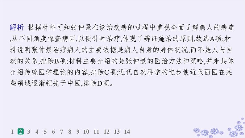 备战2025届高考历史一轮总复习第19单元交通医疗与公共卫生课时练第57讲医疗与公共卫生课件04