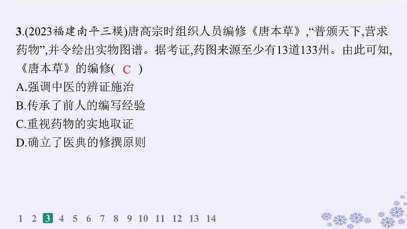 备战2025届高考历史一轮总复习第19单元交通医疗与公共卫生课时练第57讲医疗与公共卫生课件05