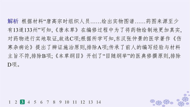 备战2025届高考历史一轮总复习第19单元交通医疗与公共卫生课时练第57讲医疗与公共卫生课件06