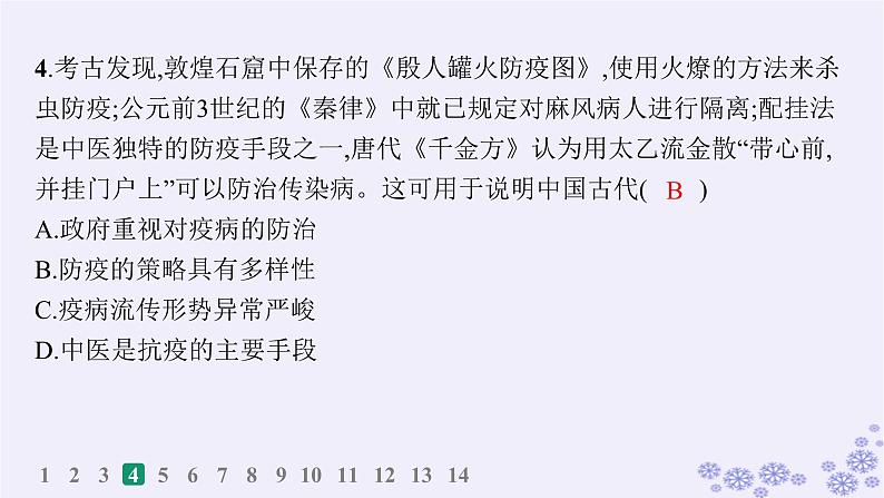 备战2025届高考历史一轮总复习第19单元交通医疗与公共卫生课时练第57讲医疗与公共卫生课件07