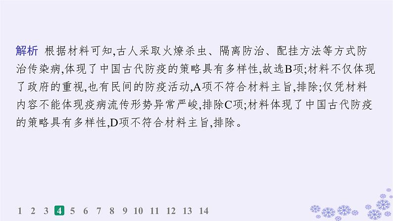 备战2025届高考历史一轮总复习第19单元交通医疗与公共卫生课时练第57讲医疗与公共卫生课件08