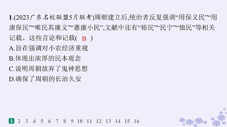 备战2025届高考历史一轮总复习第20单元多样的世界文化课时练第58讲源远流长的中华文化课件02