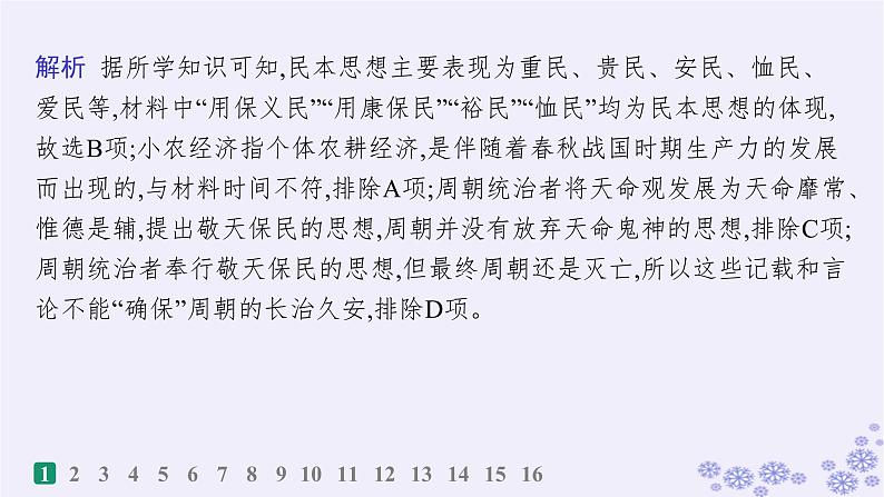 备战2025届高考历史一轮总复习第20单元多样的世界文化课时练第58讲源远流长的中华文化课件03