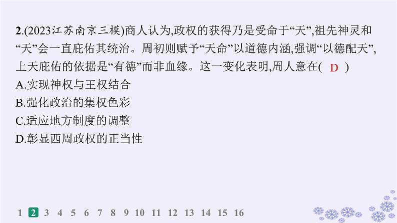 备战2025届高考历史一轮总复习第20单元多样的世界文化课时练第58讲源远流长的中华文化课件04