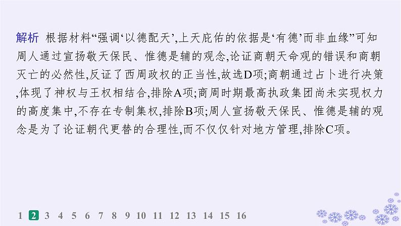 备战2025届高考历史一轮总复习第20单元多样的世界文化课时练第58讲源远流长的中华文化课件05