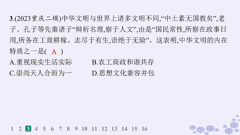 备战2025届高考历史一轮总复习第20单元多样的世界文化课时练第58讲源远流长的中华文化课件06