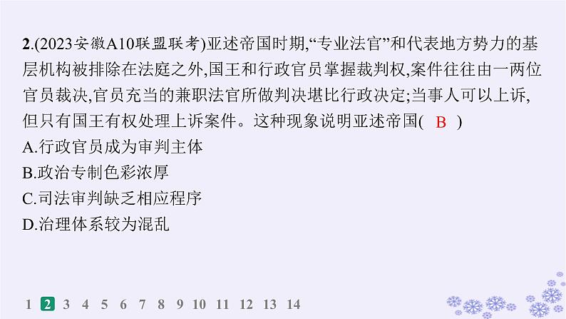 备战2025届高考历史一轮总复习第20单元多样的世界文化课时练第59讲丰富多样的世界文化课件第4页