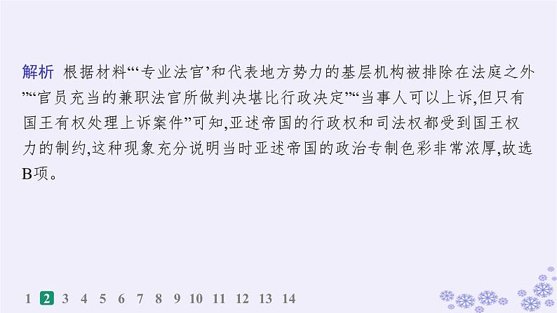 备战2025届高考历史一轮总复习第20单元多样的世界文化课时练第59讲丰富多样的世界文化课件第5页