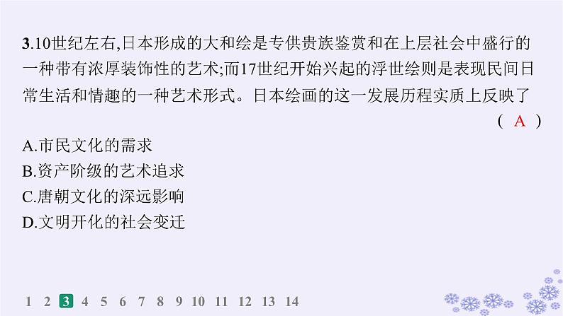 备战2025届高考历史一轮总复习第20单元多样的世界文化课时练第59讲丰富多样的世界文化课件第6页