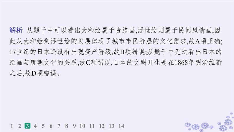 备战2025届高考历史一轮总复习第20单元多样的世界文化课时练第59讲丰富多样的世界文化课件第7页