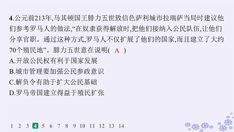 备战2025届高考历史一轮总复习第20单元多样的世界文化课时练第59讲丰富多样的世界文化课件第8页