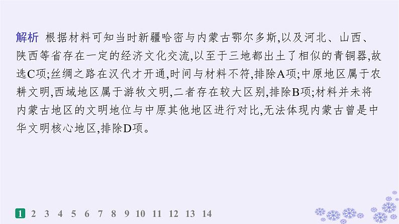 备战2025届高考历史一轮总复习第21单元文化的交流与传承课时练第60讲人口迁徙文化交融与认同课件第3页