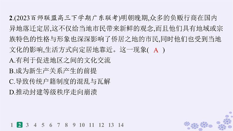 备战2025届高考历史一轮总复习第21单元文化的交流与传承课时练第60讲人口迁徙文化交融与认同课件第4页