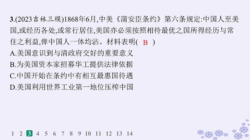 备战2025届高考历史一轮总复习第21单元文化的交流与传承课时练第60讲人口迁徙文化交融与认同课件第6页