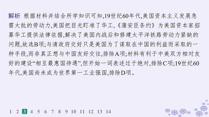 备战2025届高考历史一轮总复习第21单元文化的交流与传承课时练第60讲人口迁徙文化交融与认同课件第7页