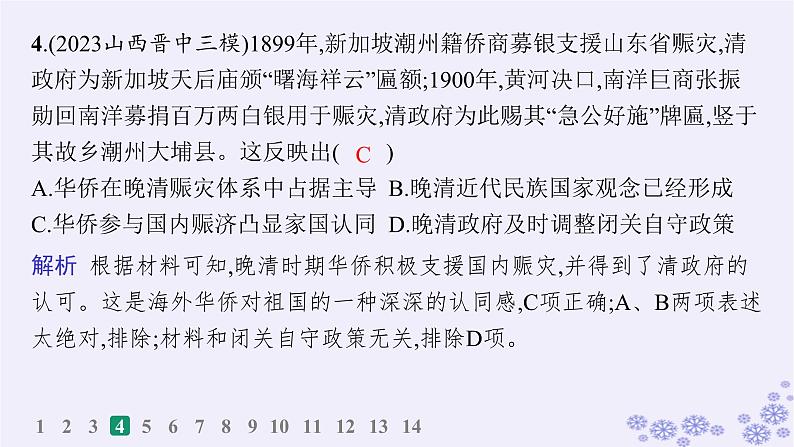 备战2025届高考历史一轮总复习第21单元文化的交流与传承课时练第60讲人口迁徙文化交融与认同课件第8页