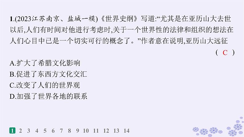 备战2025届高考历史一轮总复习第21单元文化的交流与传承课时练第62讲战争与文化交锋课件02