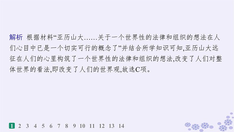 备战2025届高考历史一轮总复习第21单元文化的交流与传承课时练第62讲战争与文化交锋课件03