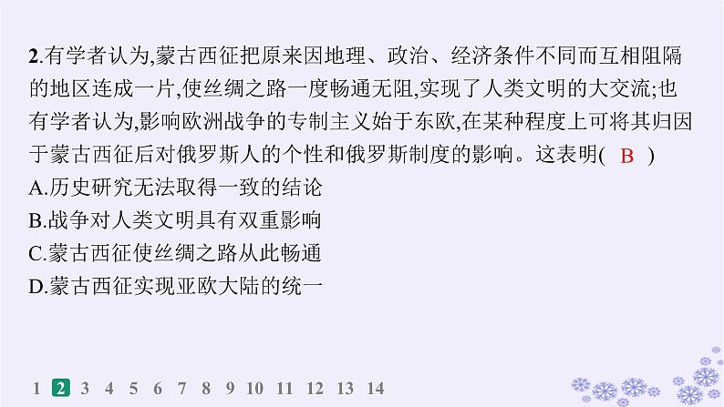 备战2025届高考历史一轮总复习第21单元文化的交流与传承课时练第62讲战争与文化交锋课件04