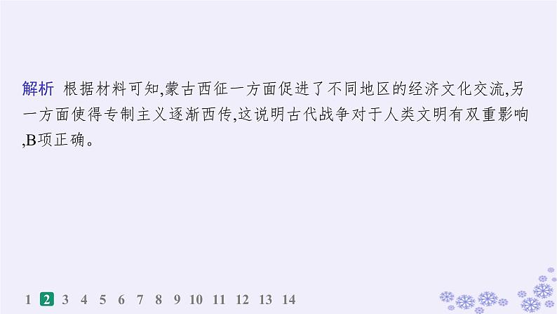 备战2025届高考历史一轮总复习第21单元文化的交流与传承课时练第62讲战争与文化交锋课件05