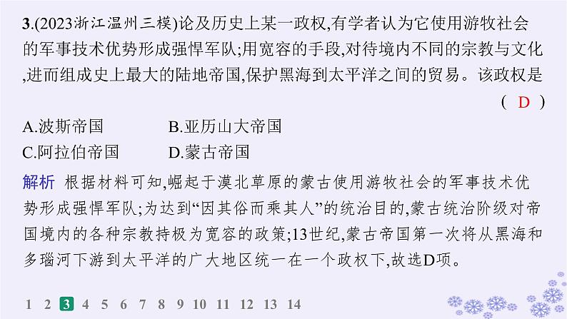 备战2025届高考历史一轮总复习第21单元文化的交流与传承课时练第62讲战争与文化交锋课件06