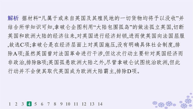 备战2025届高考历史一轮总复习第21单元文化的交流与传承课时练第62讲战争与文化交锋课件08