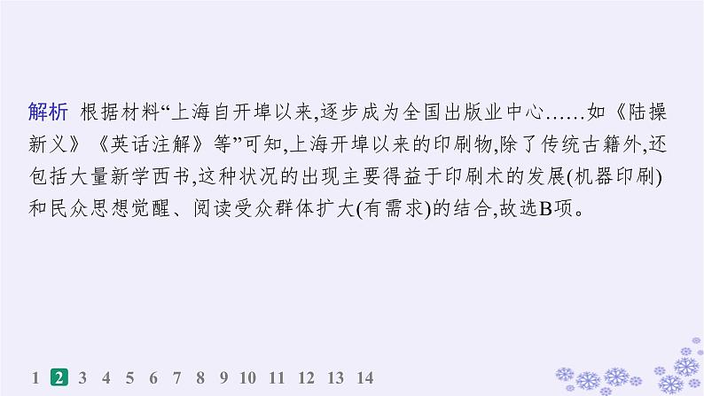 备战2025届高考历史一轮总复习第21单元文化的交流与传承课时练第63讲文化的传承与保护课件04